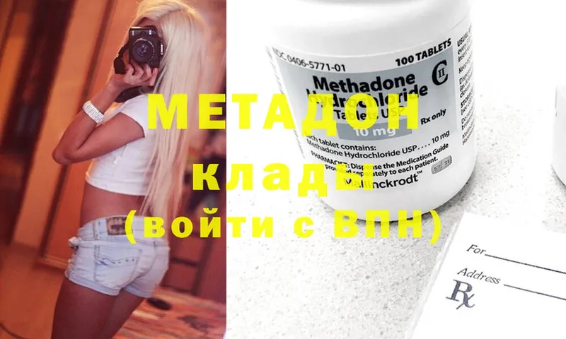 Метадон methadone  Нальчик 